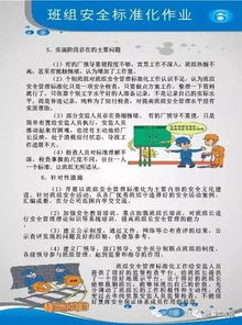 污水處理班組安全知識考核題