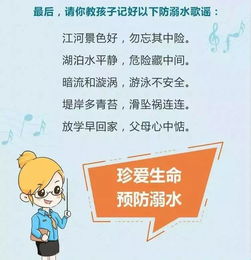 預(yù)防溺水珍愛生命安全知識題