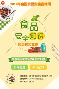 食品安全知識(shí)競賽活動(dòng)的方案