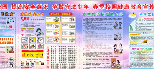 學(xué)校春季傳染安全知識