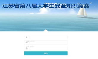 江蘇省大學生安全知識競賽如何補考