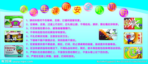 課間安全知識(shí)歌