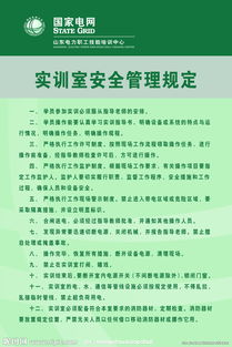 實(shí)訓(xùn)室用電安全知識(shí)