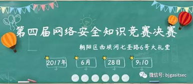 幼兒關(guān)于網(wǎng)絡(luò)信息安全知識競賽