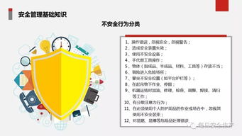 安全管理基本知識培訓(xùn)圖文
