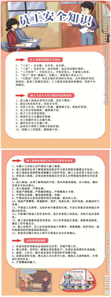 部隊(duì)安全工作知識手冊