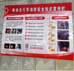 電動(dòng)車消防安全知識(shí)宣傳內(nèi)容
