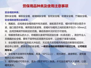 勞保用品安全知識培訓(xùn)試題