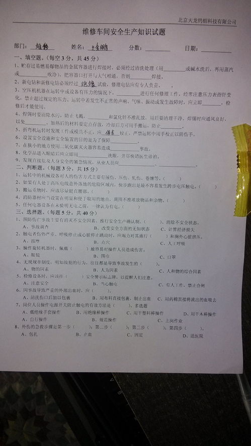 車間安全生產(chǎn)知識考試及答案