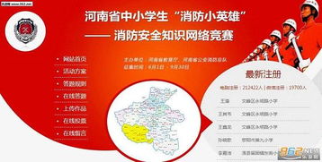 河南消防安全知識網(wǎng)絡大賽答案