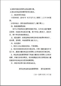 學(xué)校食堂工作人員安全知識培訓(xùn)記錄