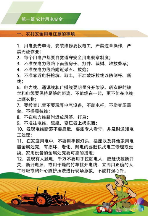 農(nóng)村安全知識題目