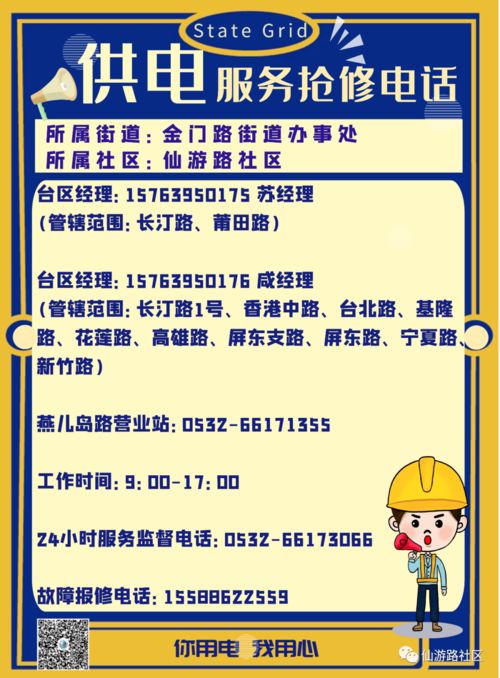 電箱用電安全知識