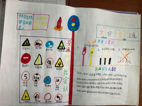 外出安全知識的手抄報