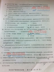 安全知識(shí)真題09