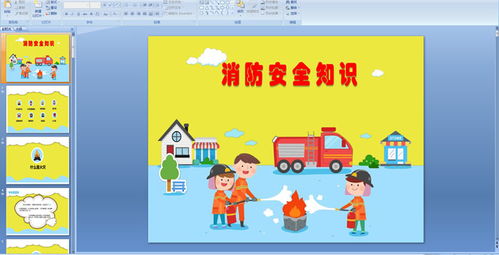 學(xué)前防火安全知識