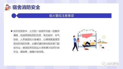 關(guān)于籌備寢室安全知識競賽的文章