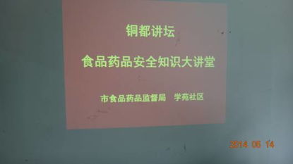 食品藥品安全知識講座講稿