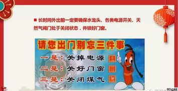 春節(jié)用火安全知識(shí)