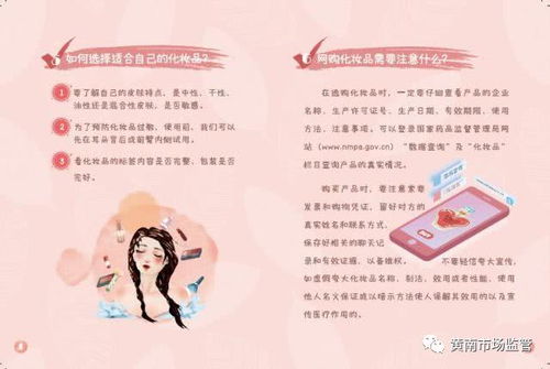 化妝品安全知識(shí)海報(bào)