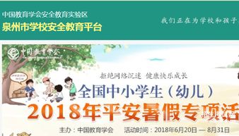 泉州安全知識(shí)教育