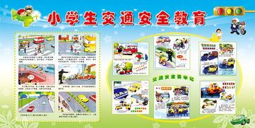 學(xué)生交通安全知識(shí)教育講稿