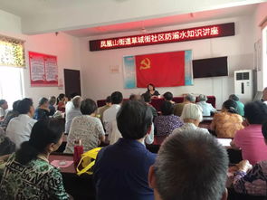 安全知識宣傳講座