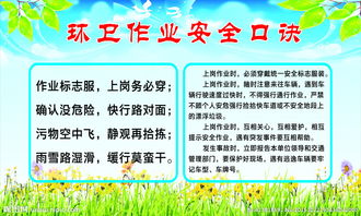 農(nóng)村環(huán)衛(wèi)作業(yè)安全的相關(guān)知識(shí)