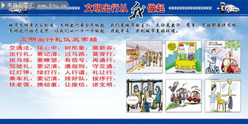 文明出行交通安全知識