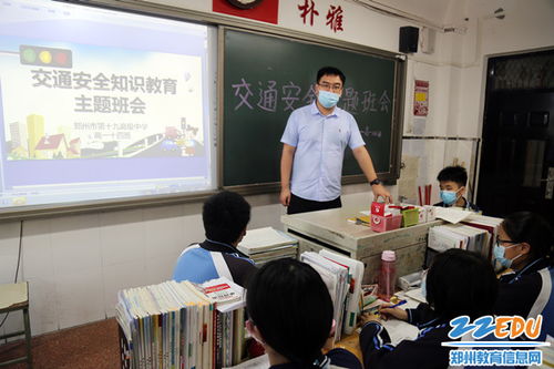 交通安全相關知識班會