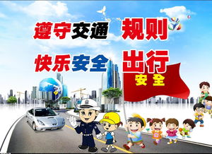交通安全知識(shí)競(jìng)賽決賽