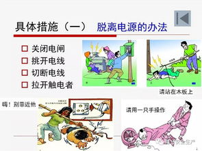 夏季安全知識教育四防