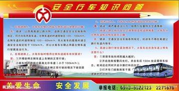 開展安全行車知識