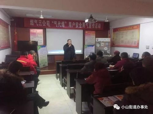 氣代煤安全知識培訓(xùn)進街道