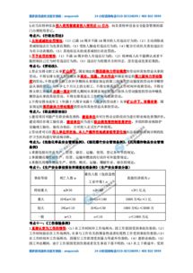 安全生產(chǎn)法及相關(guān)法律知識考試重點