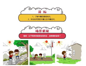 防中暑安全知識(shí)漫畫(huà)