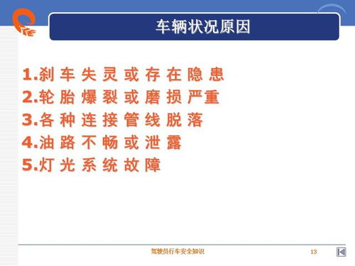 日常行車安全知識(shí)word