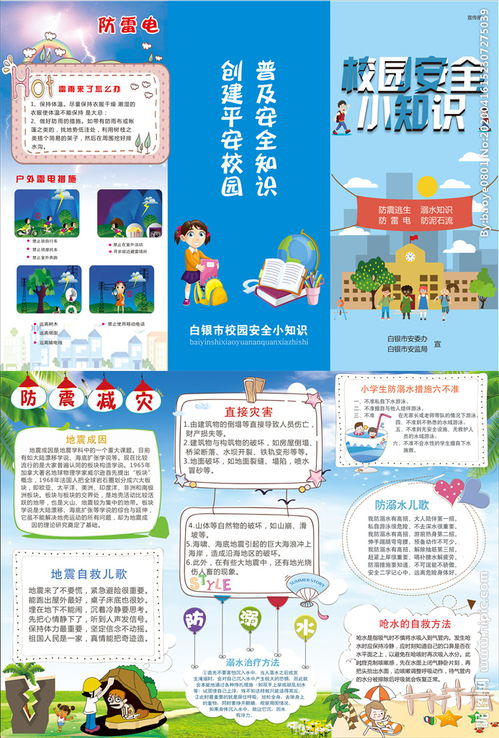 三月安全小知識(shí)答案