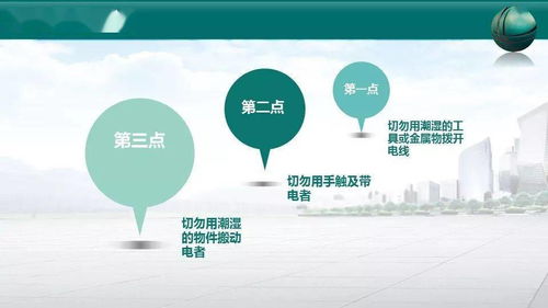 銀行安全用電知識培訓(xùn)