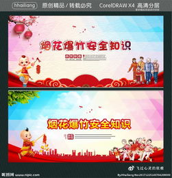 煙花安全宣傳知識