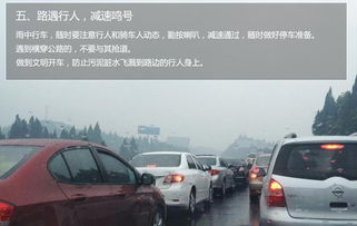 下雨天駕駛車(chē)輛應(yīng)該注意安全知識(shí)
