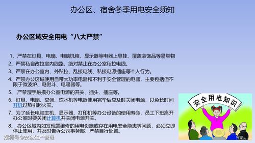 冬季訓練安全知識