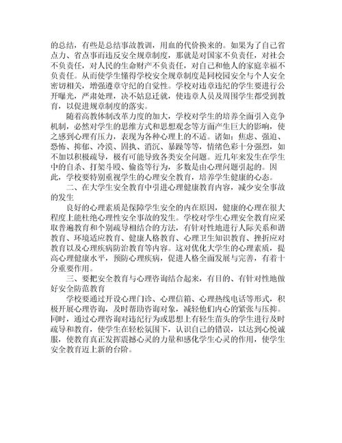 公司安全知識培訓(xùn)心得體會