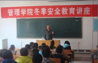 大學(xué)生冬季安全教育知識講座