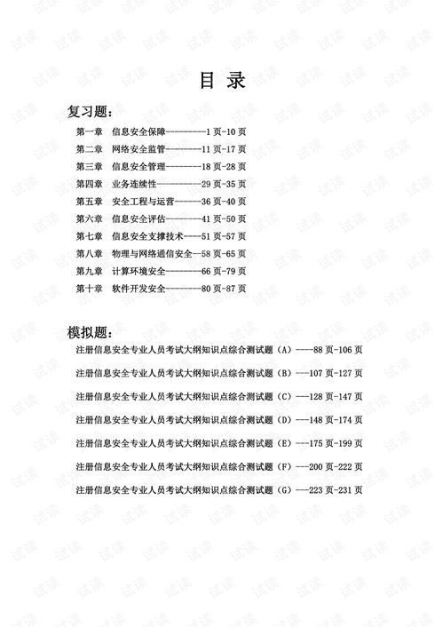 關(guān)于安全的有哪些專業(yè)知識點