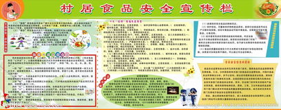村居宣傳食品安全知識活動簡訊