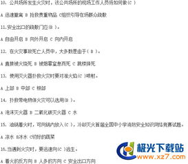 中小學(xué)消防安全知識(shí)常識(shí)試題