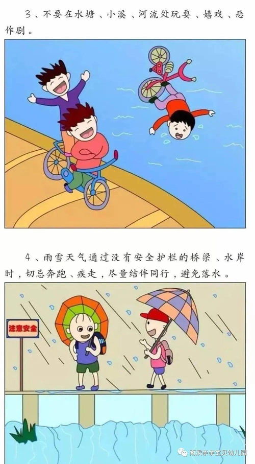 防溺水家庭教育安全知識