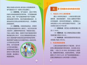 2018安全月知識(shí)題