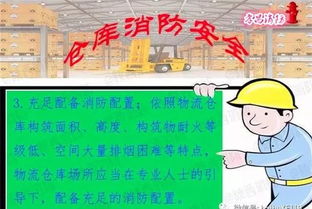 倉(cāng)庫(kù)管理消防安全知識(shí)